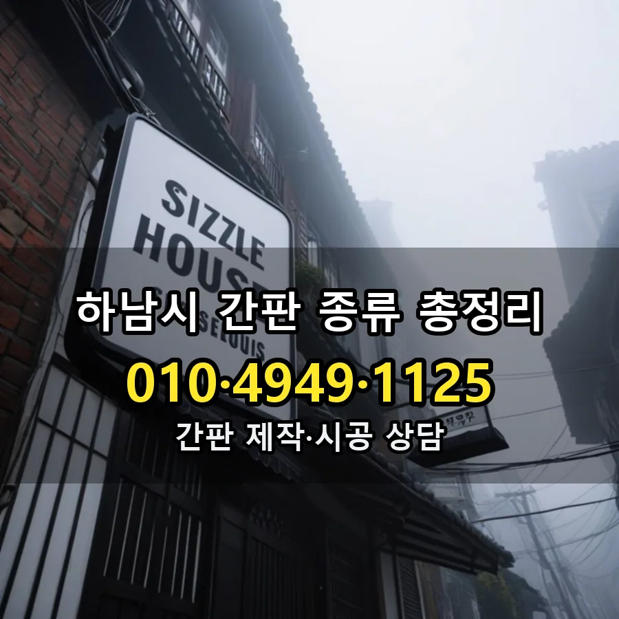 간판 제작·시공 모습